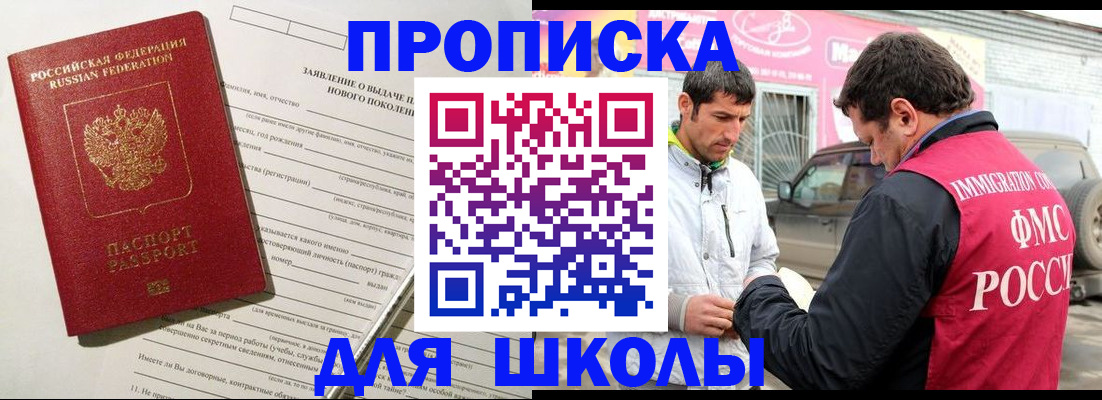 прописка для школы в Печорах