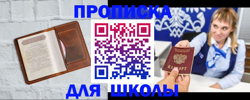 временная регистрация для школы в Печорах